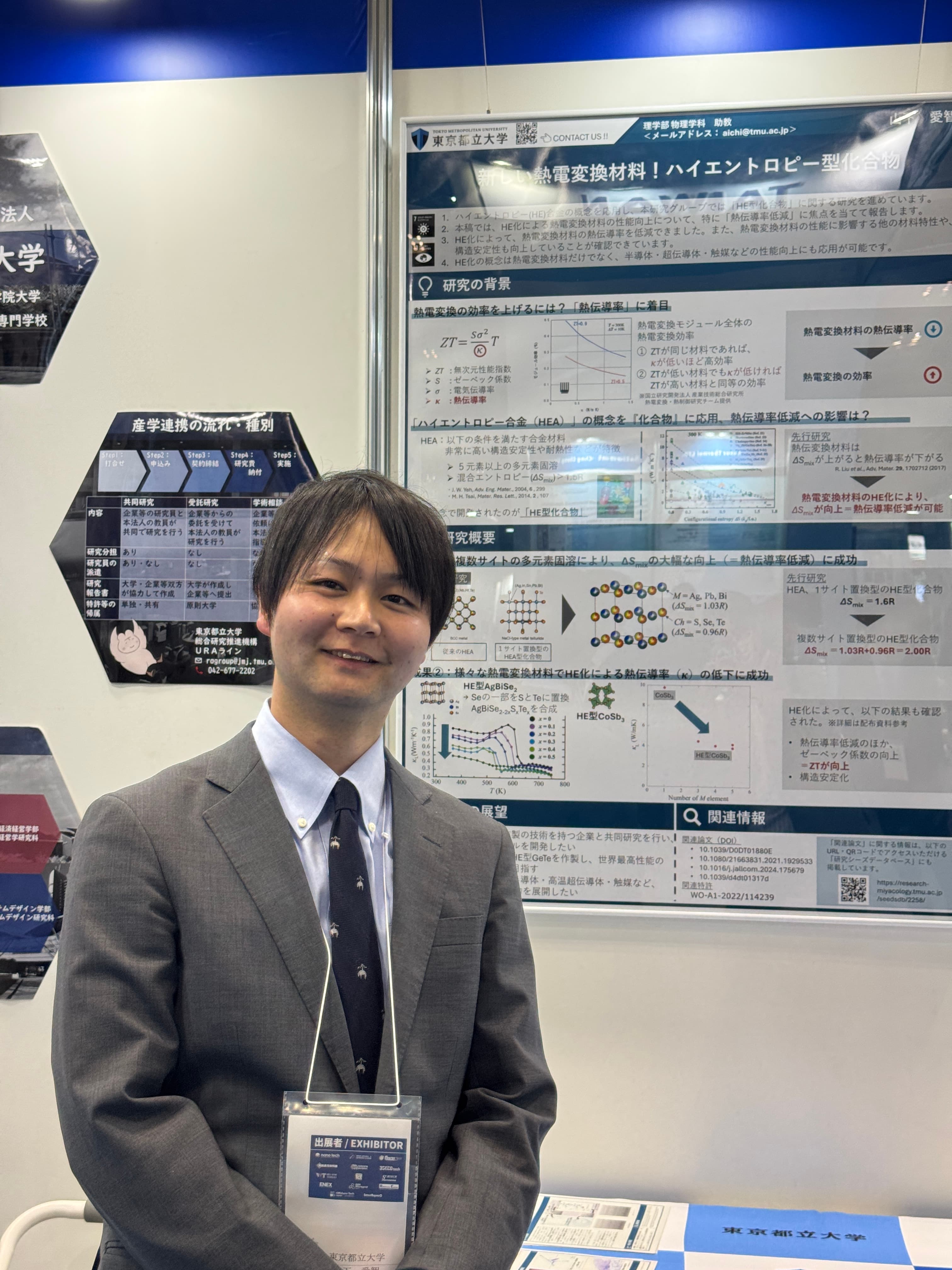 nanotech展2025に参加しました