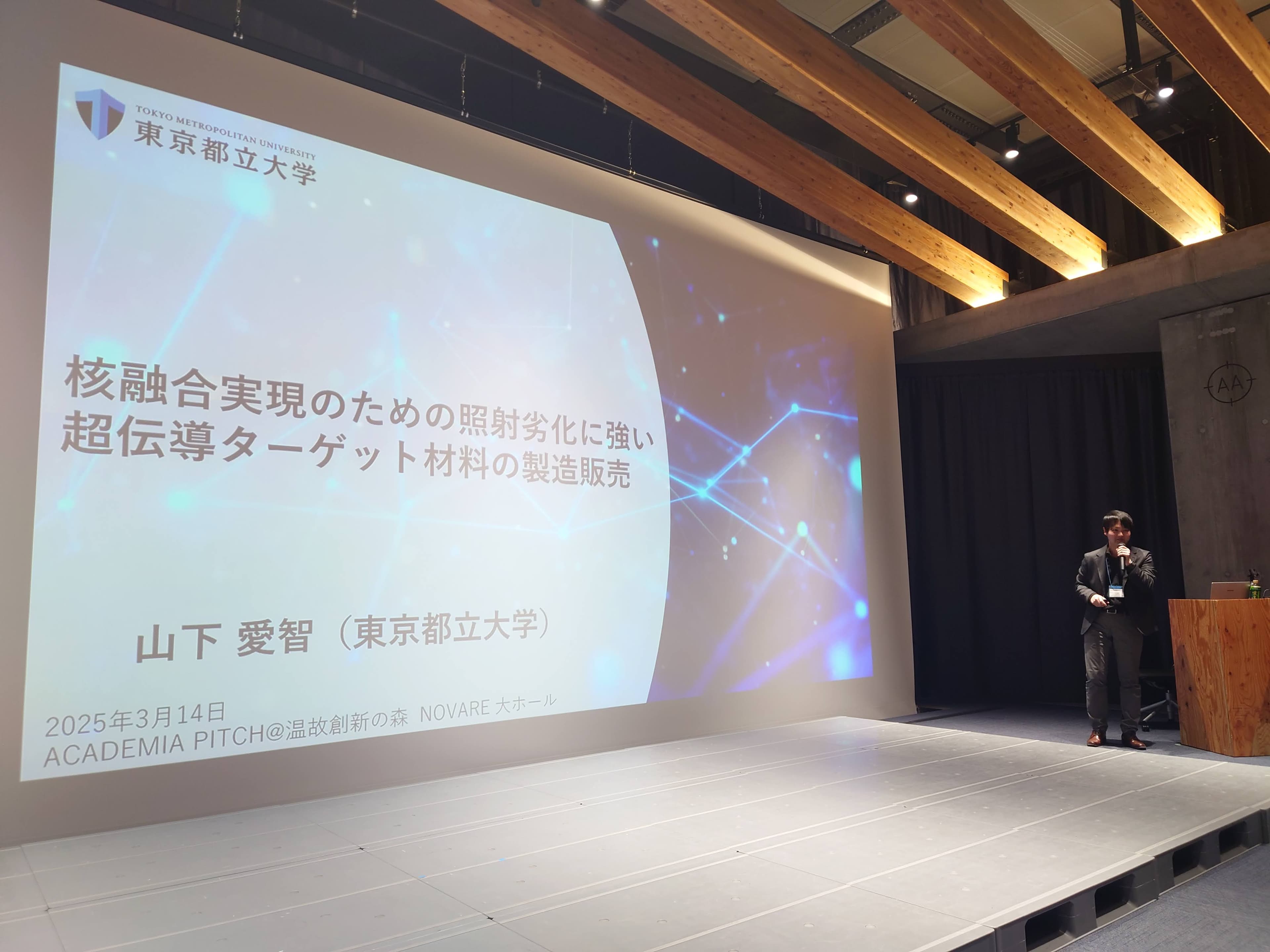 ACADEMIA PITCH（温故創新の森NOVARE, 2025）