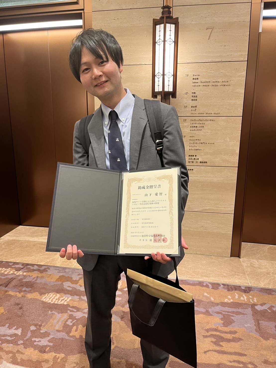 池谷科学技術財団 贈呈式（東京会館, 2024）