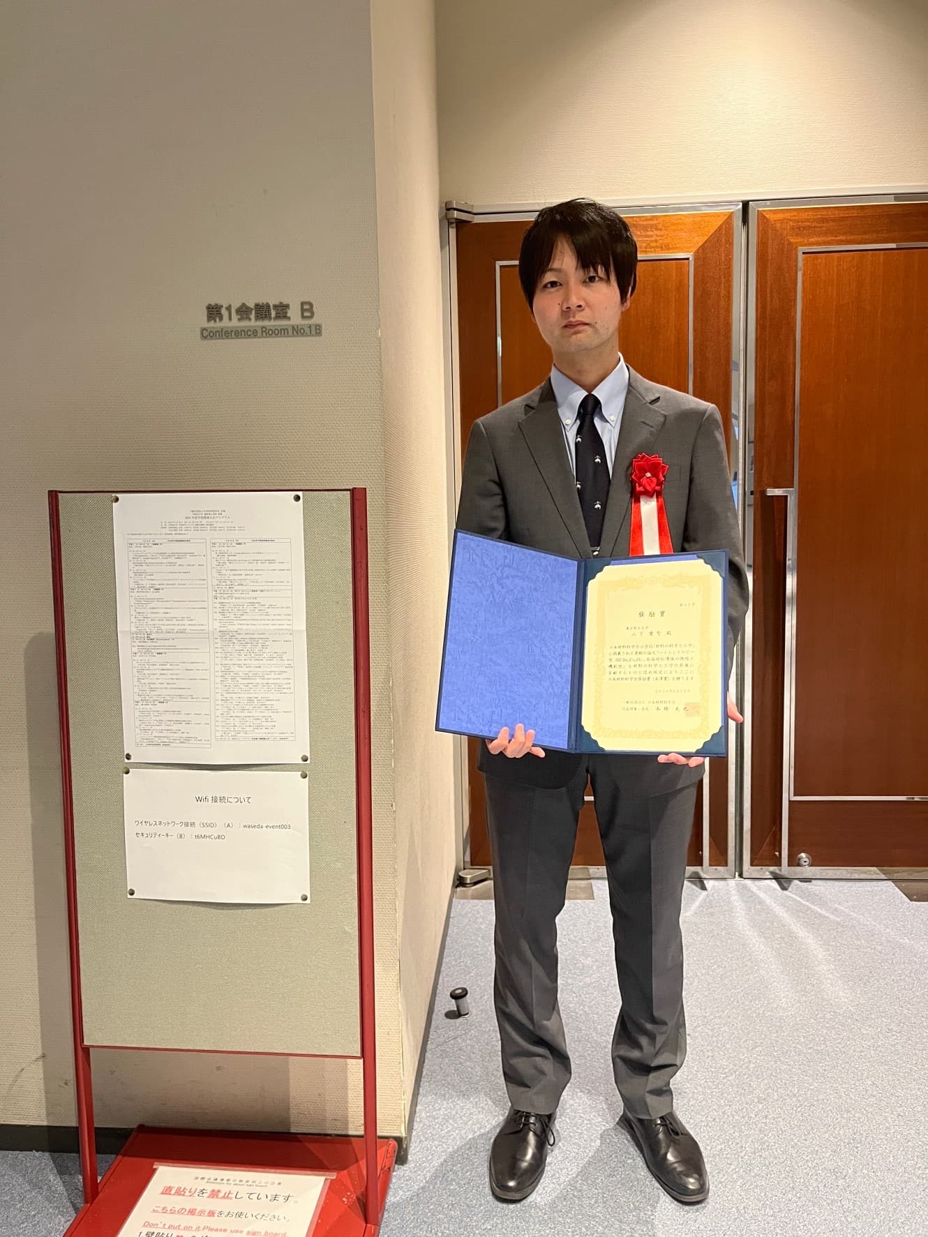 日本材料科学会 奨励賞（末澤賞）受賞（2024）