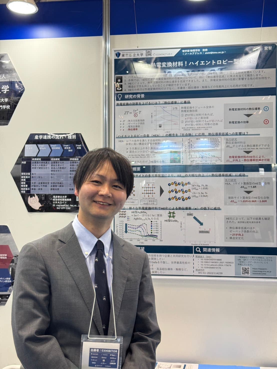nano tech2025 国際ナノテクノロジー総合展（東京ビッグサイト, 2025）