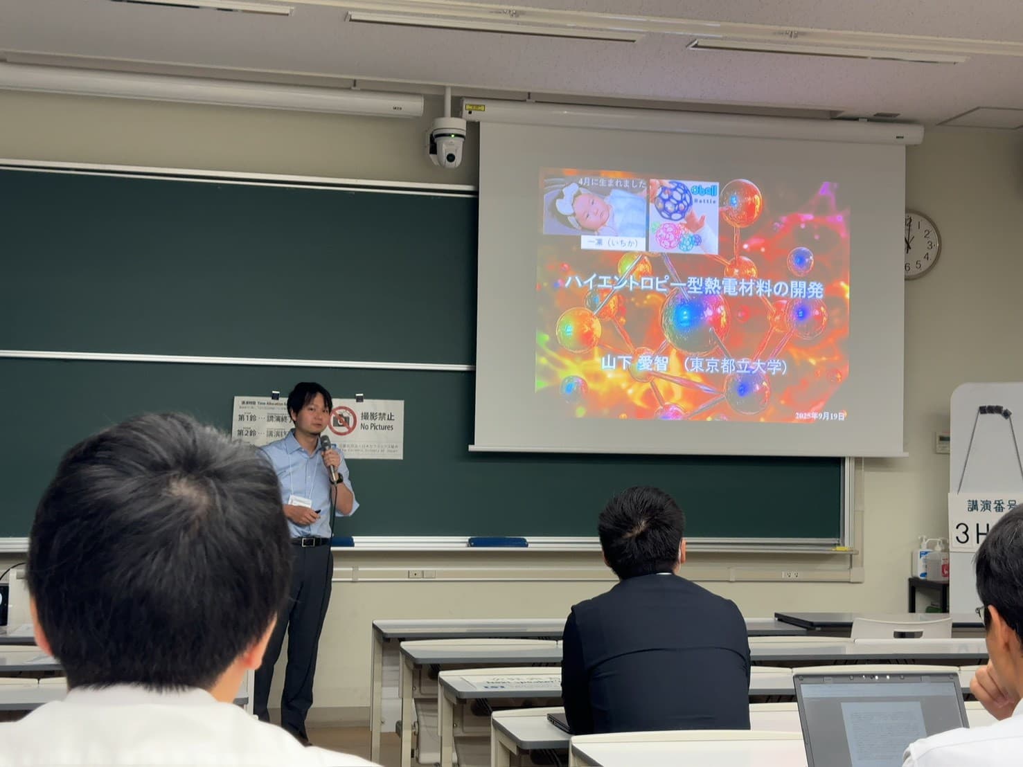 第38回セラミックス協会 秋季シンポジウム（群馬大学, 2025）